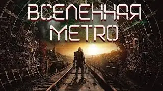 Overview. Universe METRO 2033, METRO LAST LIGHT, METRO REDUX, METRO EXODUS.