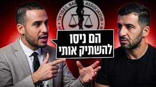 איך להפוך מאנונימי לסיפור הצלחה | רפאל יאגודייב  מארח את עו''ד רז עטיה | פרק 6 - עונה 2