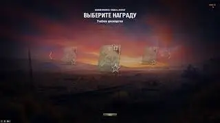 Выкатываем новинку (ТВП ВТУ Концепт, 8й уровень)