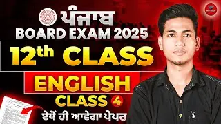 PSEB 12th Class English Class-4 | Board Exam 2025 Preparation