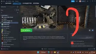 как добавить granny legacy в steam