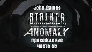 Прохождение S.T.A.L.K.E.R. Anomaly - Часть 55: Возвращаемся за тайниками в Лиманск