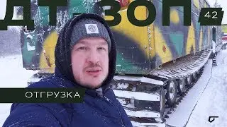 We are sending an oversized Vityaz from St. Petersburg to the Kamchatka Peninsula.