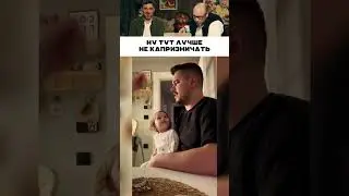 Ну тут лучше не капризничать 😂