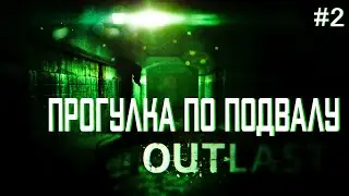 СТРАШНО ВЫРУБАЙ СПРЯТАЛСЯ В ШКАФУ ➤ OUTLAST Прохождение #2 ➤ TITAN INC