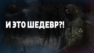 ПОЧЕМУ ВСЕ ЛЮБЯТ СТАЛКЕР ТЕНЬ ЧЕРНОБЫЛЯ ?! /// STALKER