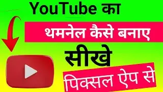 Learn thumbnail banana from Pixellab How to make YouTube thumbnail banate 