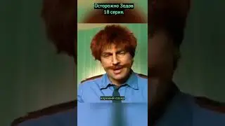 Облава на квартире Задова #shorts #осторожномодерн #нагиев #юмор