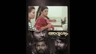 Adrishyam, ആവേശത്തിന്റെ മുൾമുനയിൽ നിർത്തി കൊണ്ട് നേടി എടുത്ത  വിജയം