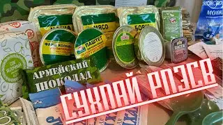 ИРП для экипажей самолётов и вертолетов|обзор сухпайка