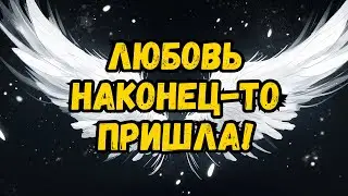 ТЫ ЭМОЦИОНИРУЕШЬ: СУДЬБА ПОДАРИТ ТЕБЕ ЛЮБОВЬ, КОТОРАЯ ВСЕГДА БЫЛА ТВОЕЙ!