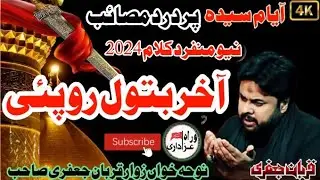 Akhir Batool S.A Ro Pai | Ayyam E Syeda S.A | NewNoha |Noha2024| Zawar Qurban Jafri@WrahAzadari