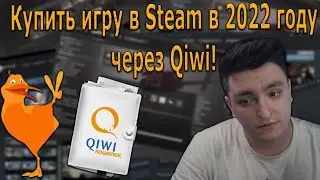Купить игру в Steam в 2022 году.