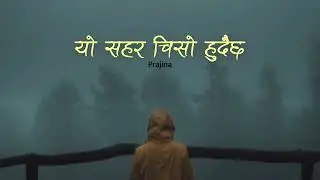 Prajina - yo sahar chiso hudai xa (lyrics)