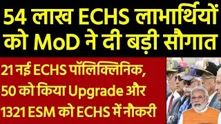 👉21 New ECHS Polyclinics खोलने के साथ, 54 लाख ECHS लाभार्थियों को दिवाली पर MoD ने दी बड़ी  सौगात