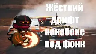 Жёсткий дрифт на кабане под фонк)))