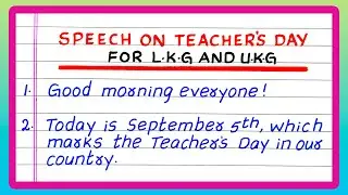 TEACHERS DAY SPEECH FOR KG STUDENTS | LKG | UKG | CLASS 1 | SIMPLE SPEECH ON TEACHERS DAY | ENGLISH