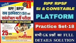 RPF Constable Platform Set || Platform RPF SI Set 18 || RPF Platform Set  || Platform RPF 