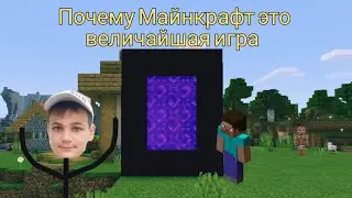 Почему Майнкрафт это величайшая игра?