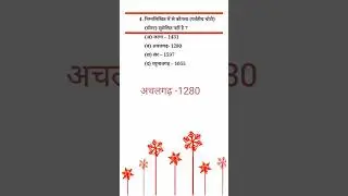 rajasthan gk important questions | ptet | cet | ldc | bstc | deled | reet | Previous years questions