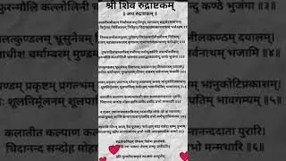 namami shamishaan rudraksh Tam#shorts #savan #shortsfeed #bhajan #savan special