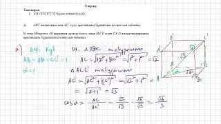 10 сынып бжб геометрия 3 тоқсан 1 нұсқа