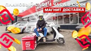 МАГНИТ ДОСТАВКА В СОЧИ-АДЛЕР. Заработок за 4 часа | Магнит доставка продуктов