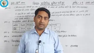 प्रायोगिक भूगोल लिखित परीक्षा (practical written exam) BA 3rd year