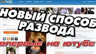 Мошенники придумали новый способ развода. ВПЕРВЫЕ ВСТРЕТИЛ ТАКОЙ 😯 ГРАМОТНЫЙ РАЗВОД.