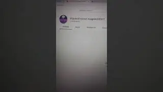 Я создал игровой канал!