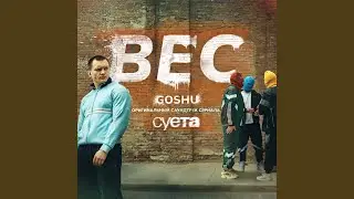 Вес