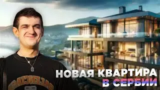 ЭВЕЛОН ПРОВЕЛ РУМТУР СВОЕЙ НОВОЙ КВАРТИРЫ / SHADOWKEK, DESOUT, SKILZZOR, BYOWL, FRUKTOZKA, LERON