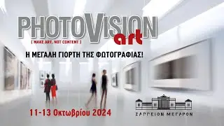 PHOTOVISION ART, 11-13 Οκτωβρίου στο Ζάππειο Μέγαρο | Εκθέσεις, Σεμινάρια, Workshops, Διαλέξεις