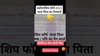 Scholarship Form Pan Card, Jan Adhar Ekyc, Cast Mool