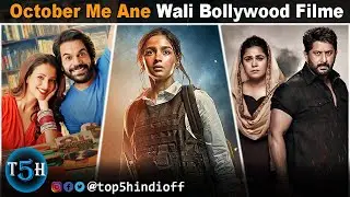 Top 5 Upcoming Bollywood Movies In OCT 2024 || अक्टूबर में आने वाली बॉलीवुड की 5 फिल्मे ....
