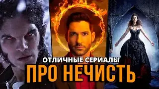 Мистические сериалы для подростков