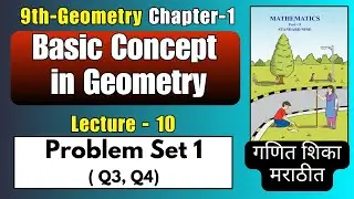 Problem Set 1 | L- 10 | 9th Maths-2 Geometry Chapter 1  Basic Concepts of Geometry | Marathi