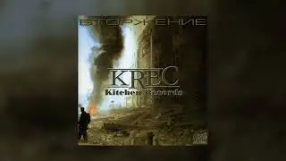 KREC - Вторжение