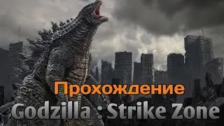 Прохождение игры Godzilla: Strike Zone