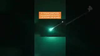 На кадрах видно, как над ночным городом появляется, а спустя несколько секунд гаснет мощная вспышка