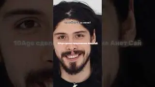 10AGE сделал предложение Анет Сай💞💍 