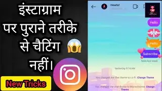 इंस्टाग्राम के चैट बॉक्स का कलर कैसे चेंज करें? || How to change the color of Instagram's chat box?