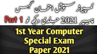 1st Year Computer Special Exams 2021 Guess Paper | Punjab Board Special exams