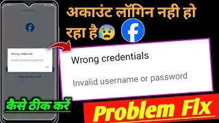 wrong credentials invalid username or password Facebook problem ! wrong credentials Facebook login