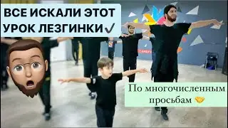 Этот урок ИЩУТ ВСЕ. Одно из самых ЧЕТКИХ движений в ЛЕЗГИНКЕ. УРОК ЛЕЗГИНКИ