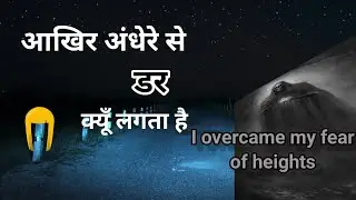 ऊंचाई से क्यों डर लगता है 😱 new gk video 💯 gktoday intresting gk// 