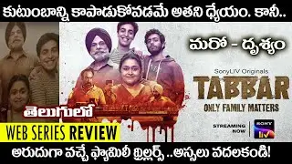 Tabbar | REVIEW | SonyLIV Originals | Streaming on 15th October