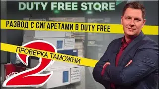 Duty Free Scam of the Year: Who's Behind the Fraudulent Cigarette Cases Registered to Passengers?