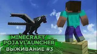 Minecraft PojavLauncher Выживание #3