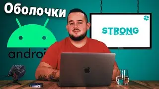 Оболочки Android